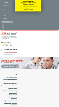 Записаться на платный прием к ЛОР-врачу Записаться на платный прием к ЛОР-врачу